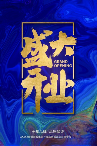 盛大开业盛大开业dm开张海报