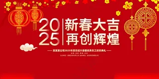 年会公司年会背景广告设计海报