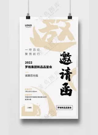 米色高端大气品鉴会水墨风电子邀请函PSD源文件