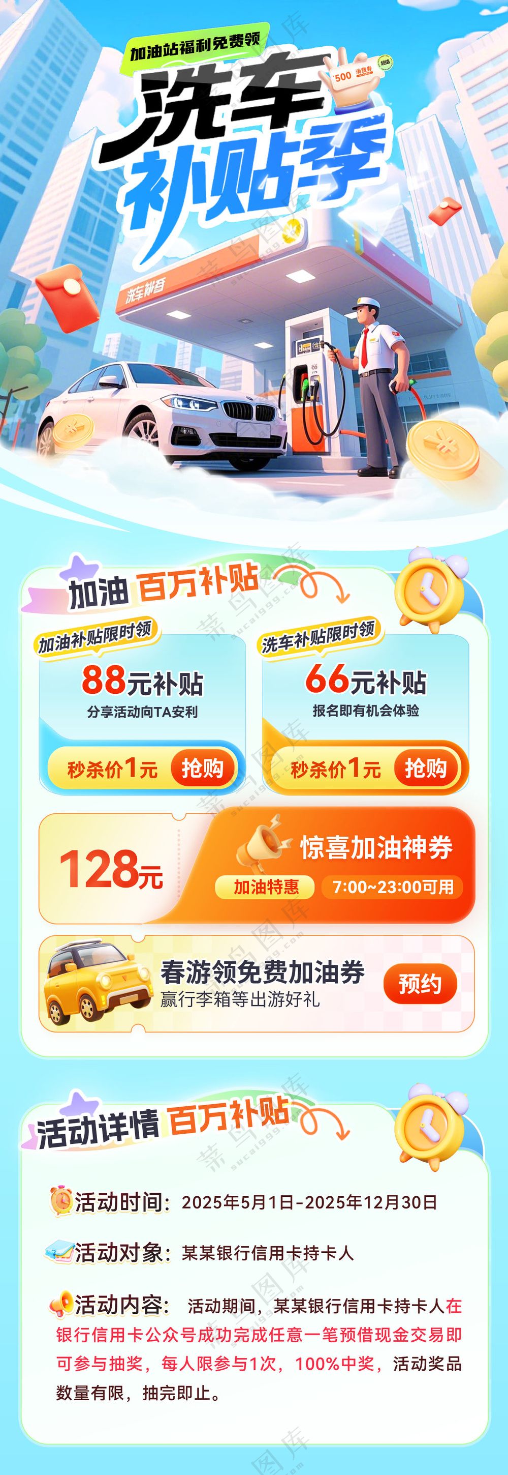 洗车加油券加油站补贴红包专题页设计