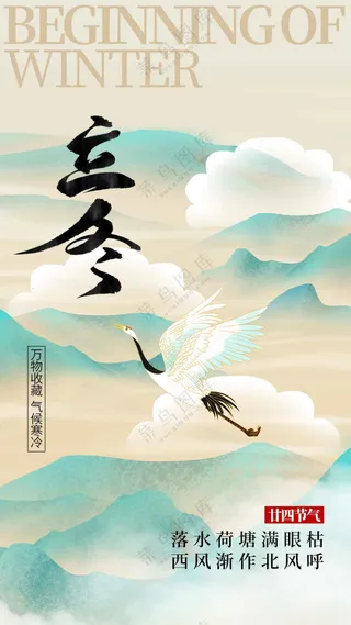 立冬节气传统活动海报