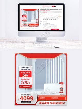 55大促电器主图直通车