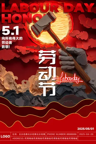 剪纸风劳动节劳动者元素海报