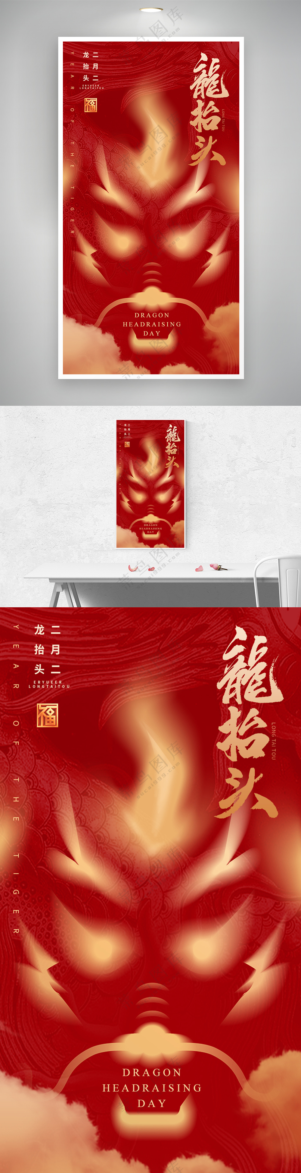 红色龙抬头二月二鸿运当头海报