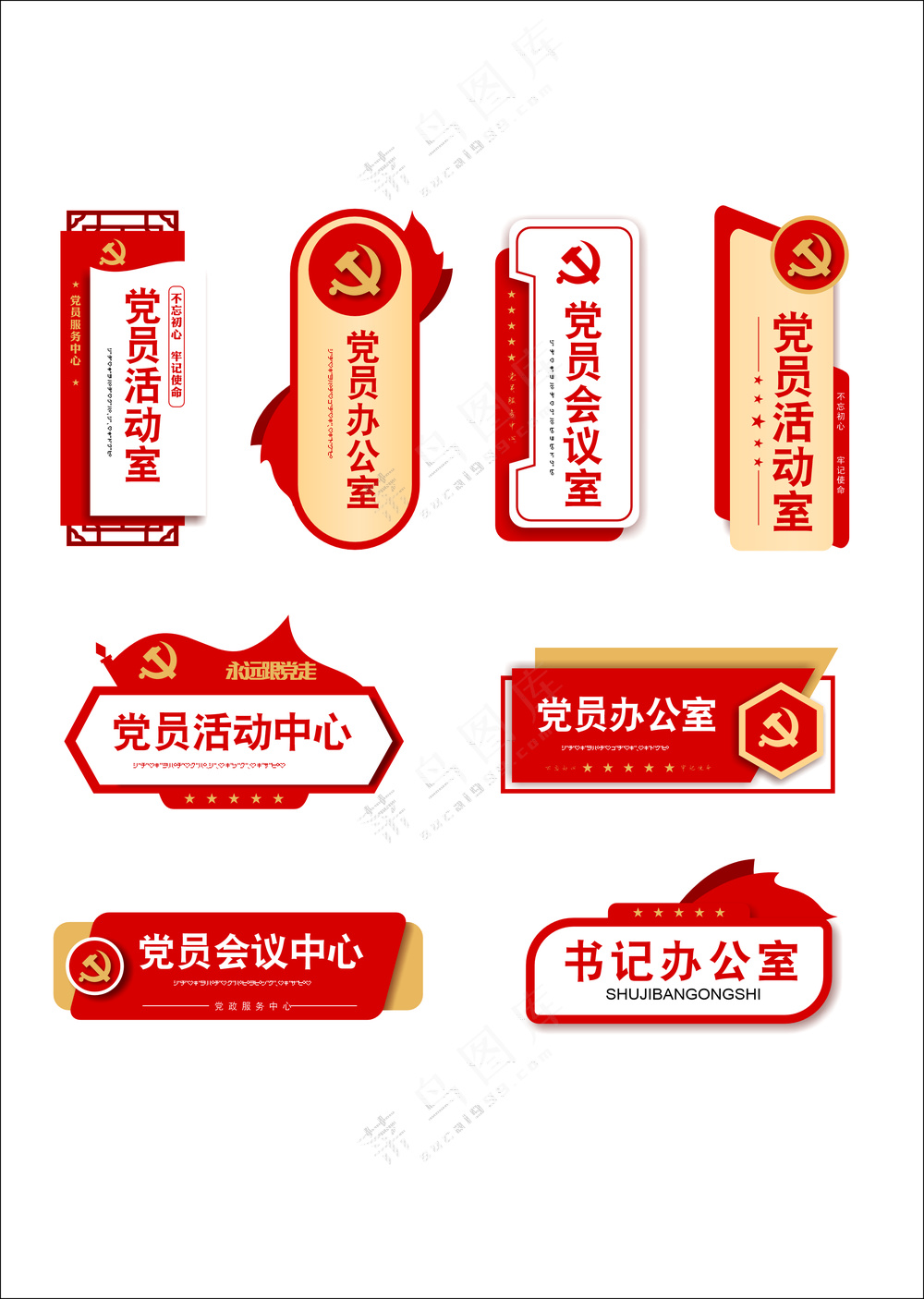 党建政机关科室VI门牌