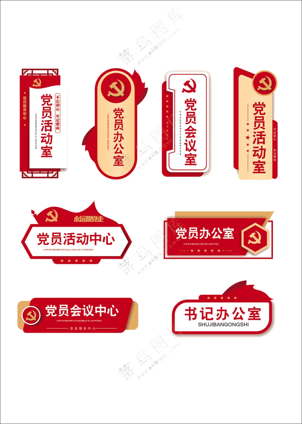 党建政机关科室VI门牌