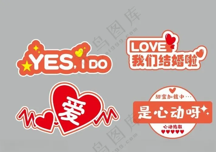 结婚异形手举牌手举牌情人节手举牌