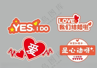 结婚异形手举牌手举牌情人节手举牌