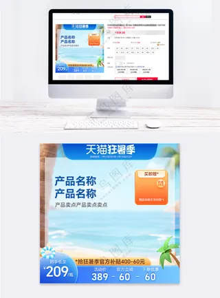 创意狂暑季海滩夏日背景营销大促主图