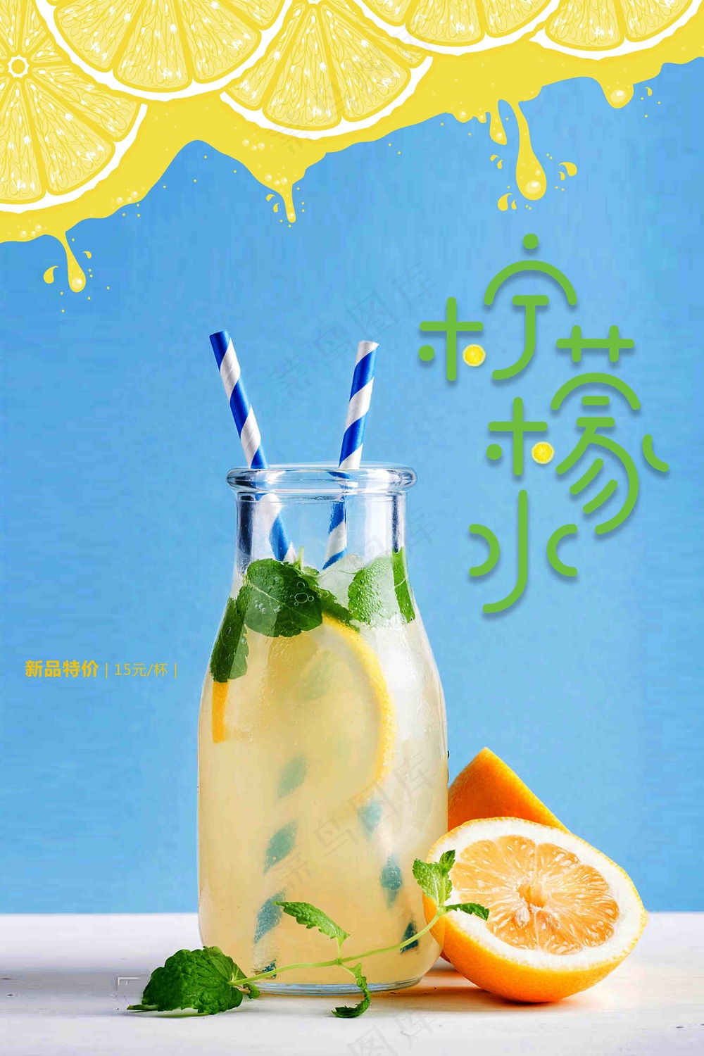 清爽柠檬水 海报
