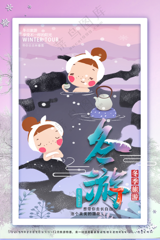 长白山冰雪节广告冰雪节招贴海报