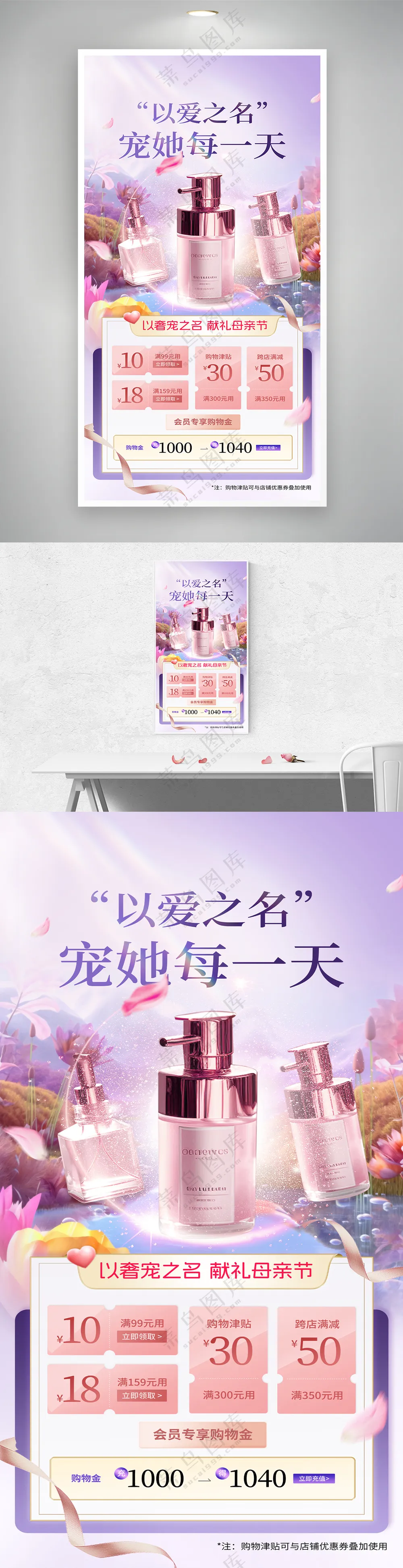 紫色浪漫母女节促销营销海报