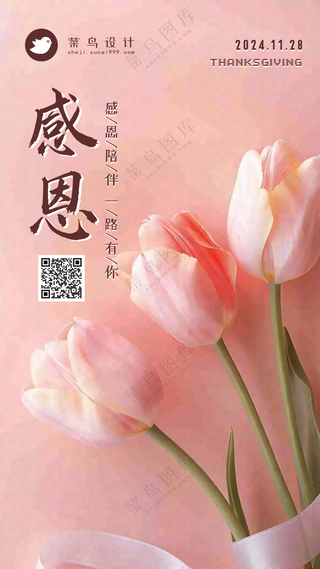 感恩节手机海报