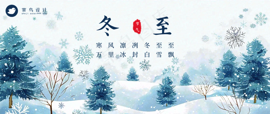 冬至公众号首图