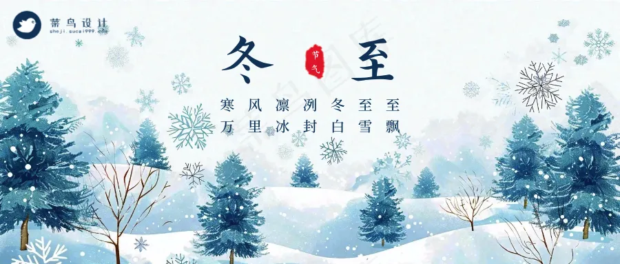 冬至公众号首图