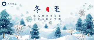 冬至公众号首图