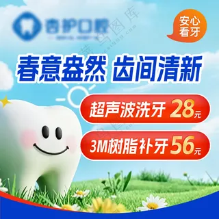 美团点评牙科口腔推广头图海报