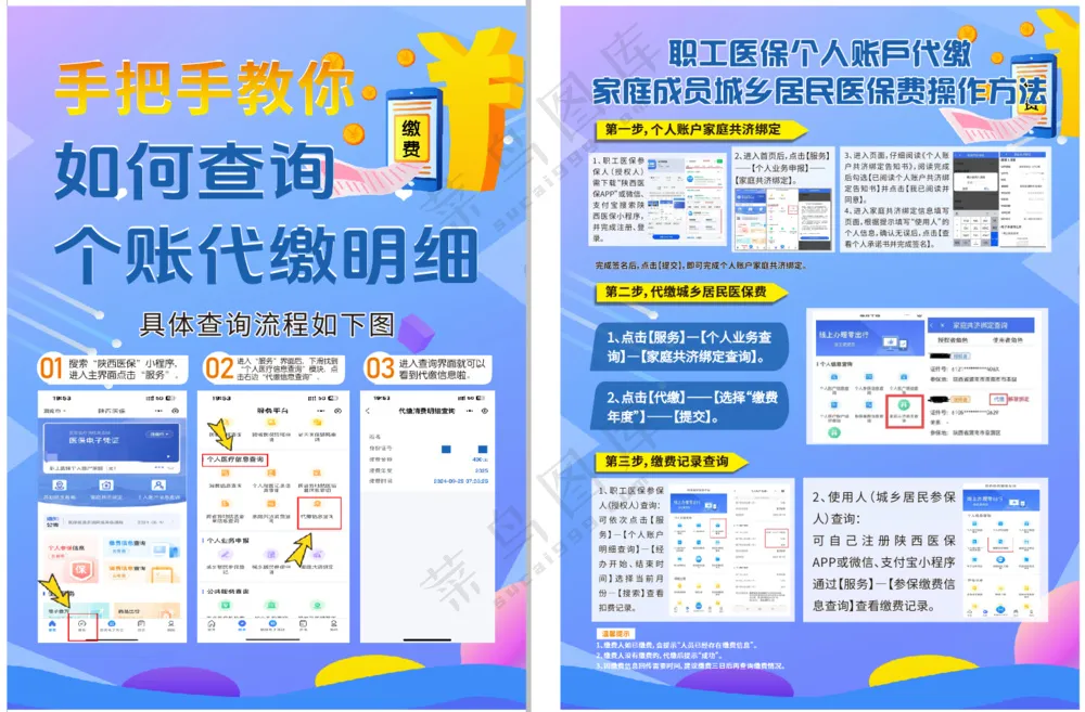 医保代缴操作方法宣传彩页