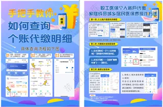 医保代缴操作方法宣传彩页