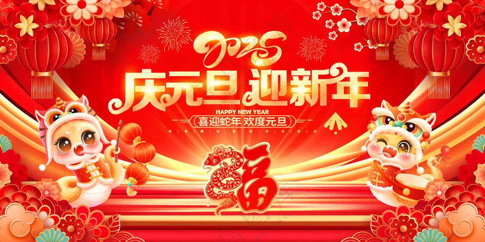 2025年新年除夕春节海报 (18)