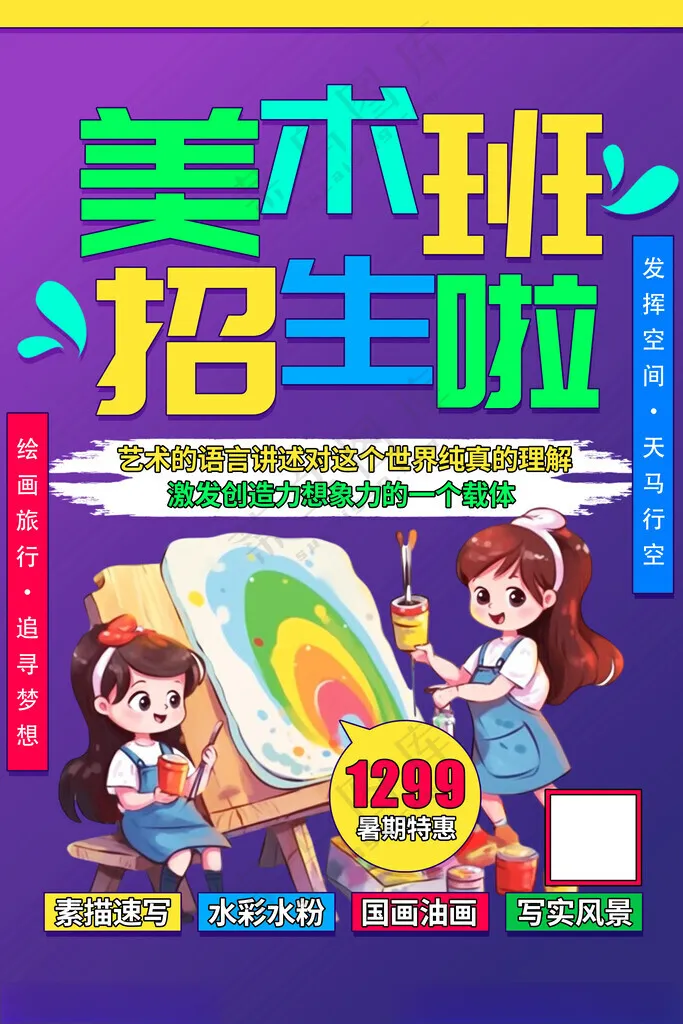 画画少儿美术绘画