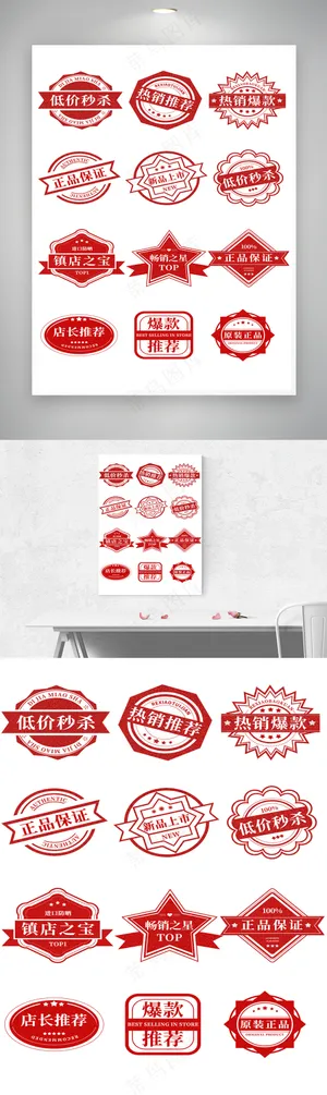 618红色促销标签印章风格模板
