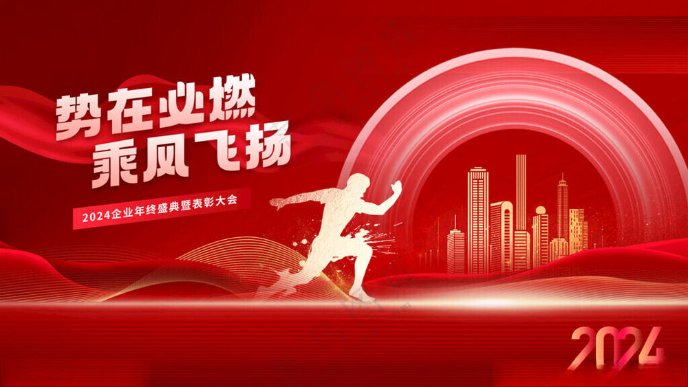 2025企业年会 年终表彰大会新征程海报