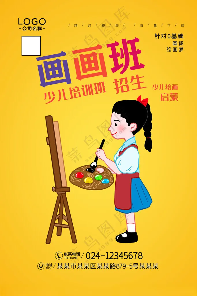 画画画画展架PSD分层素材