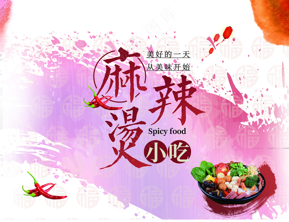 麻辣烫背景