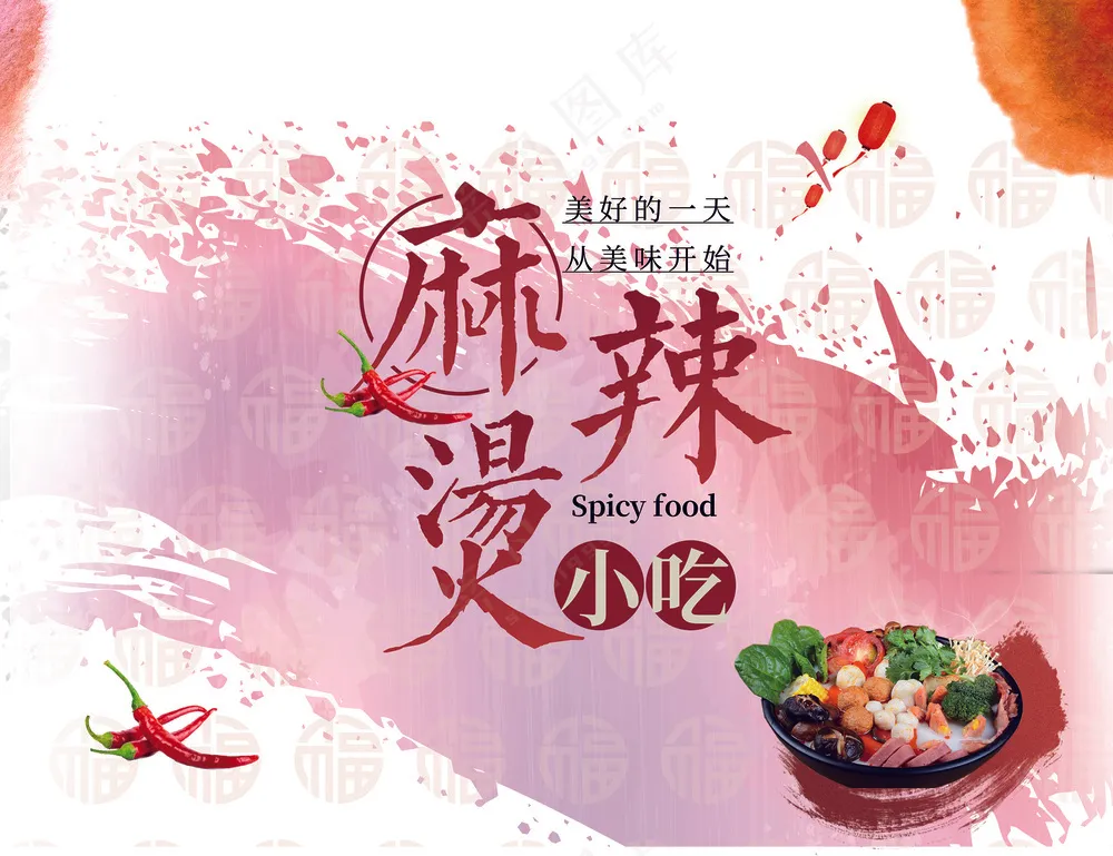 麻辣烫背景