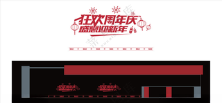 窗贴盛惠迎新年2021玻璃贴海报