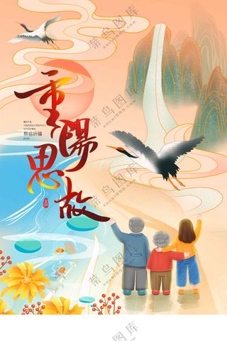 重阳节节日活动海报