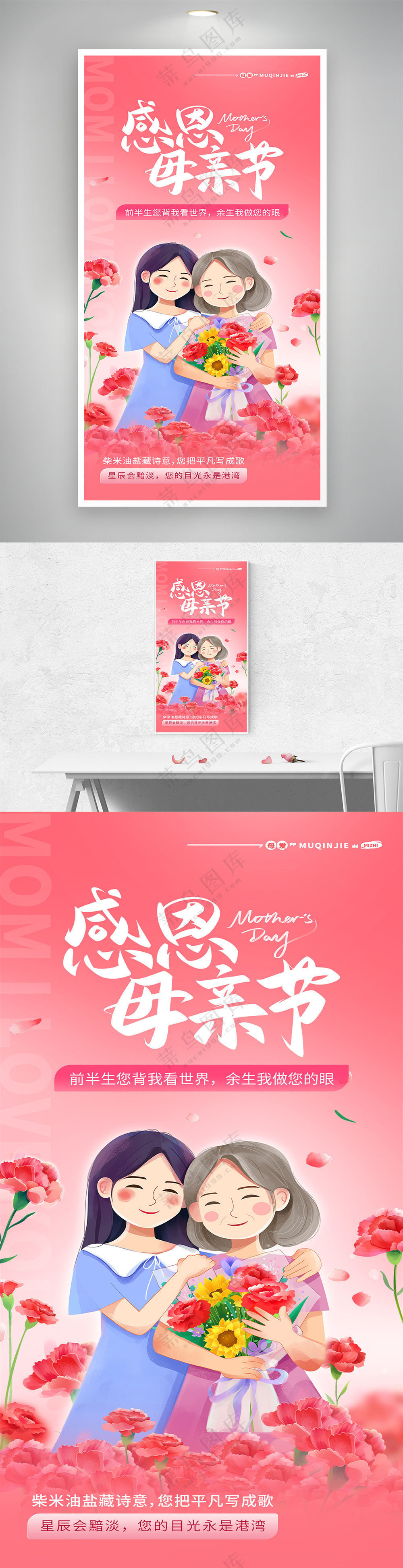 粉色渐变蔷薇花插画母亲节海报