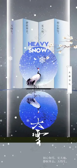 大雪节气节日活动宣传海报