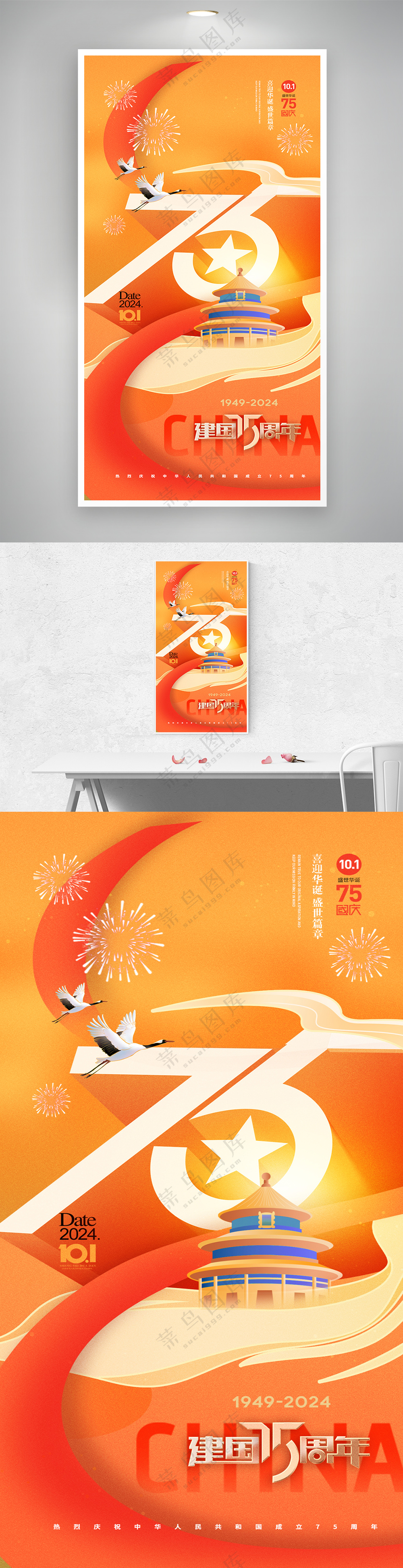 建国75周年简约党建海报