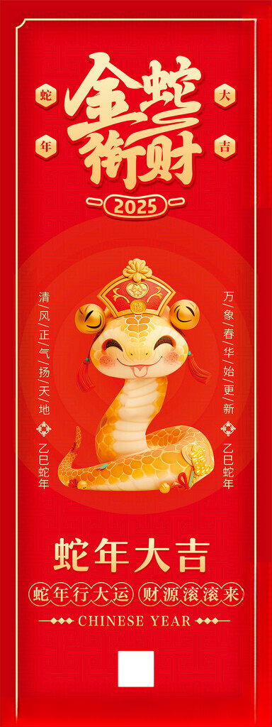 蛇年易拉宝画面红色展架CDR海报