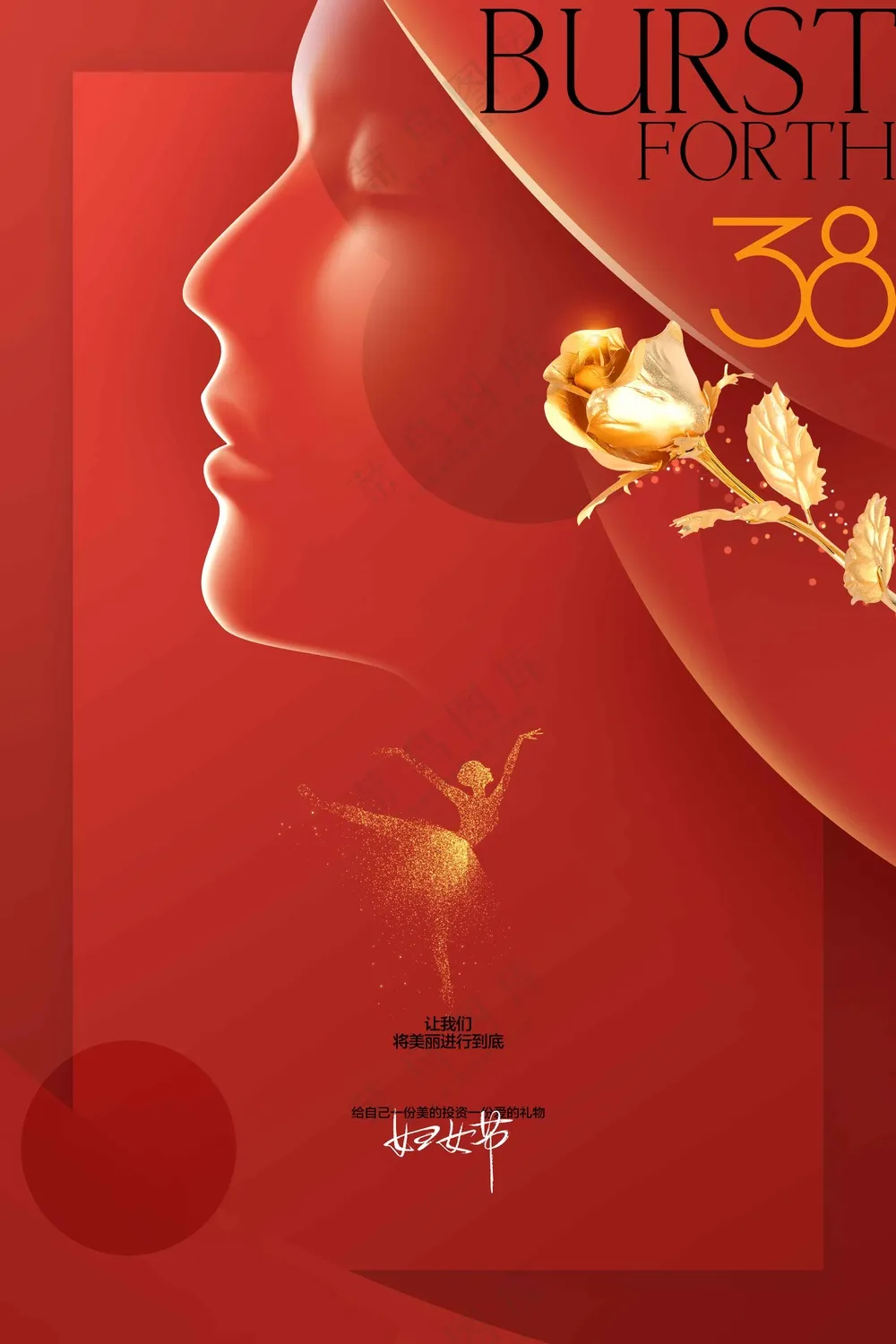 女神节节日传统活动海报