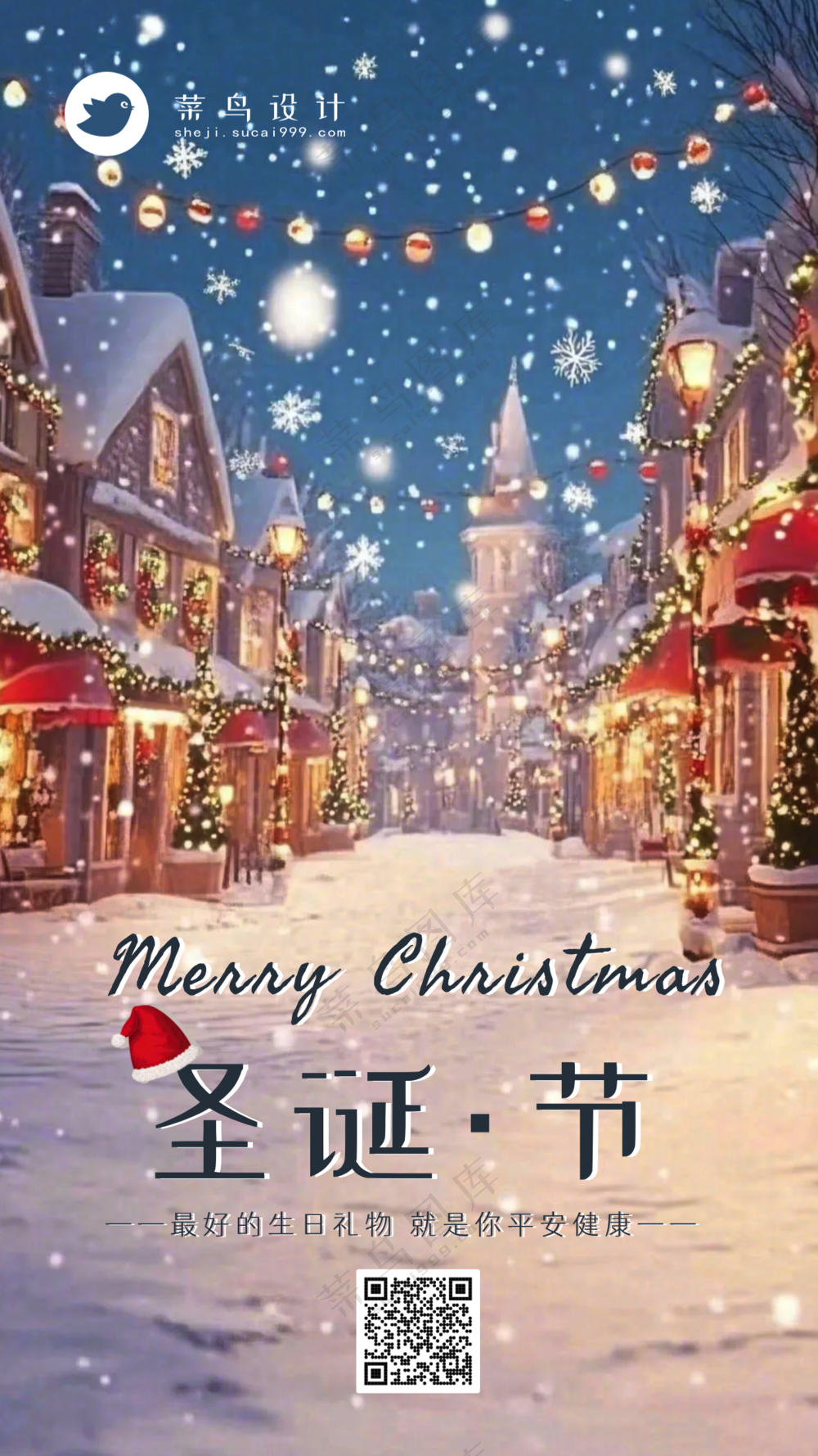 圣诞节手机海报