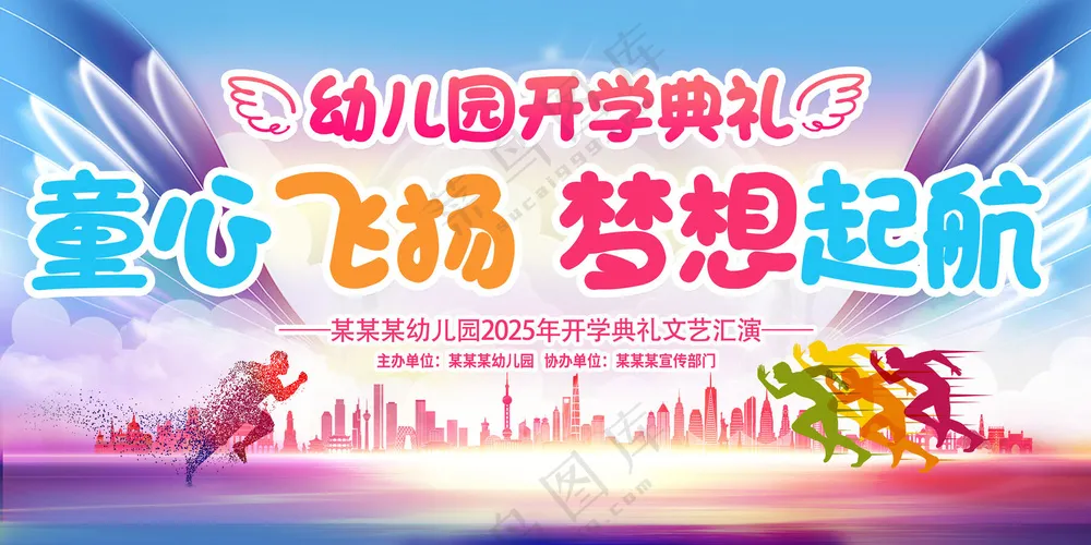 幼儿园开学典礼