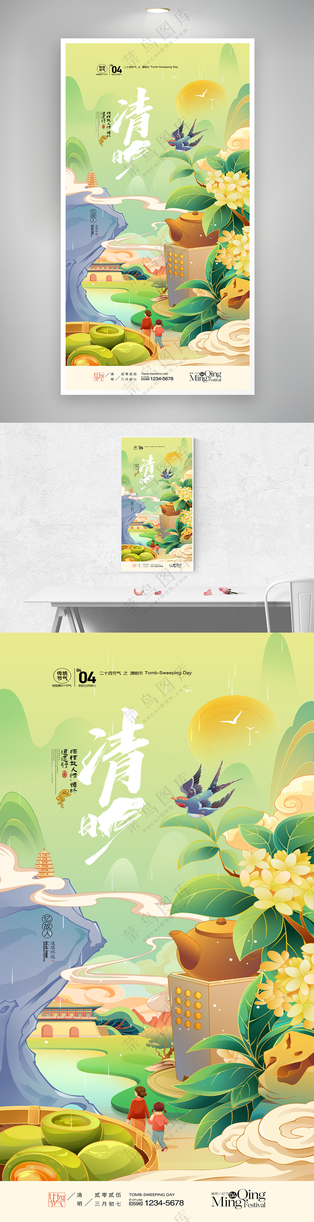 清明节国潮插画春天踏青海报