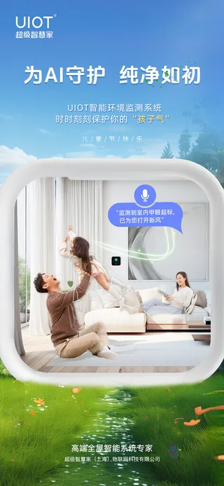 智能家居海报智能家居广告设计