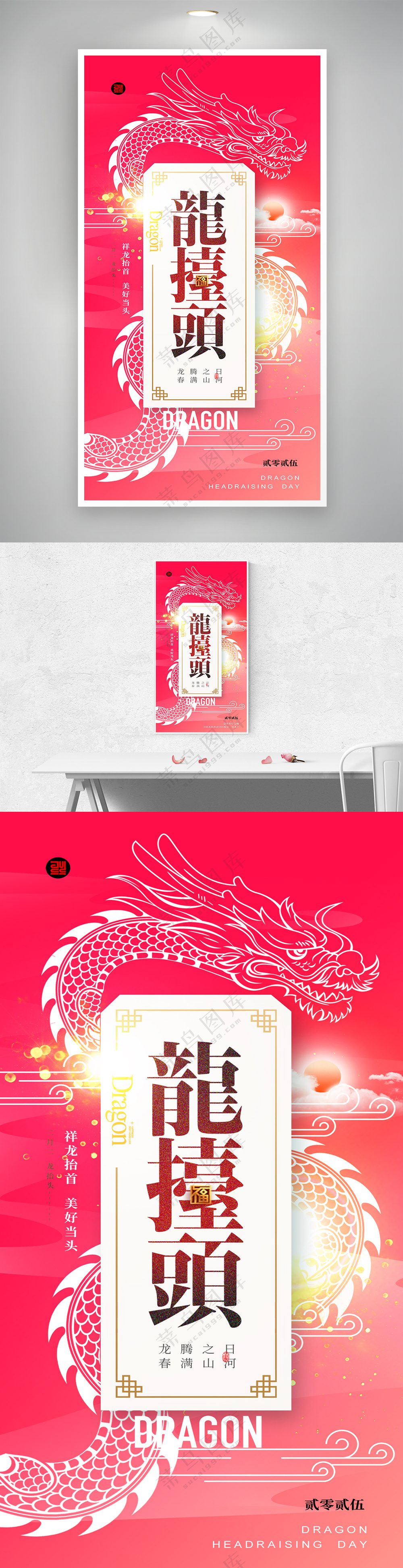 龙抬头简约线条二月二大气海报