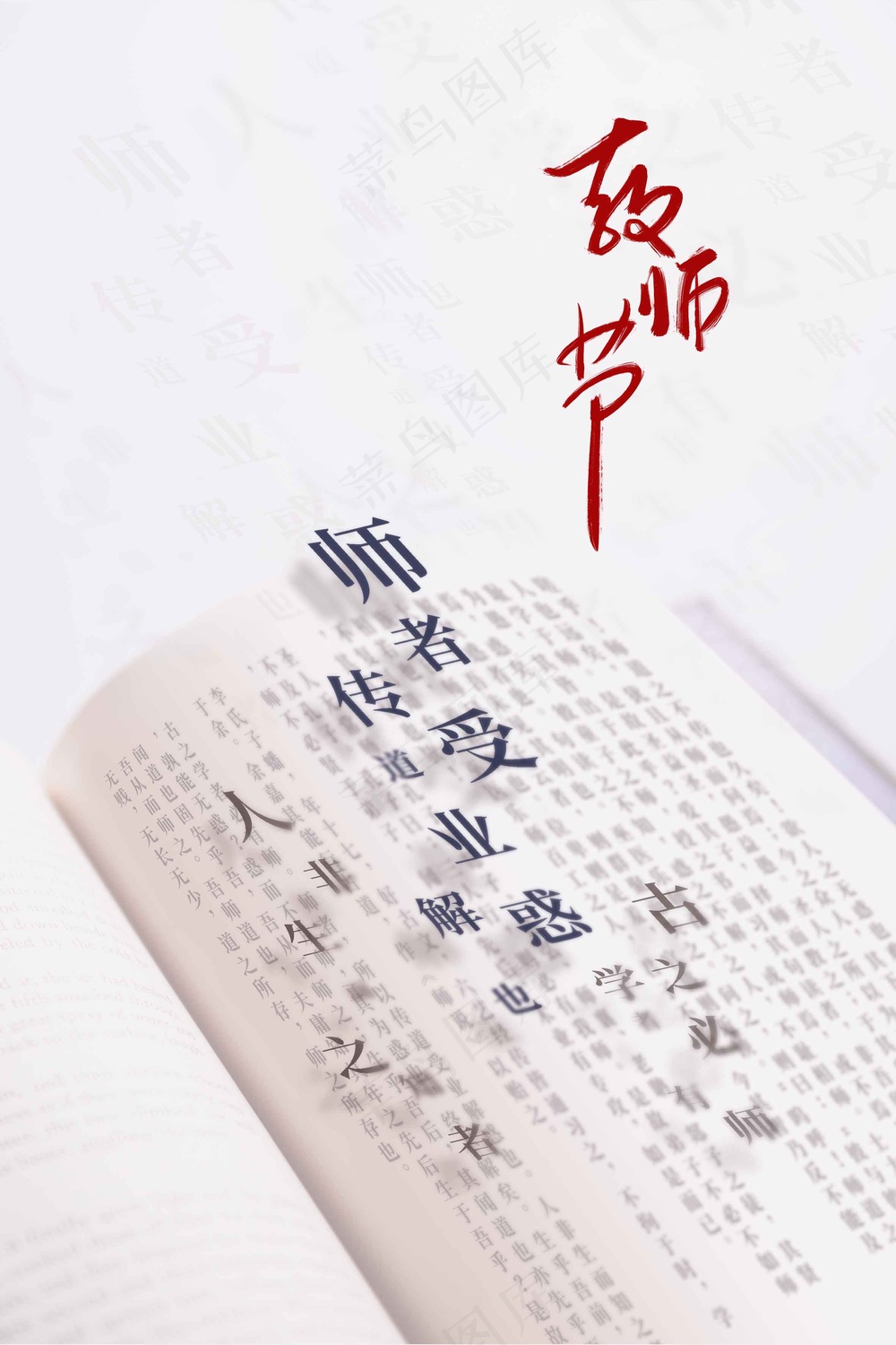 教师节节日传统活动海报