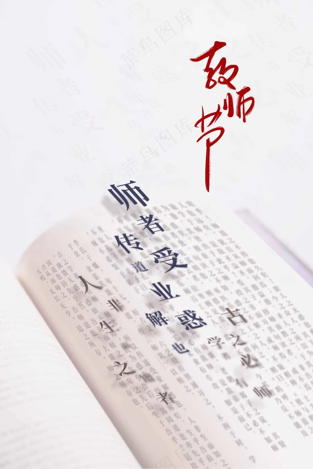 教师节节日传统活动海报