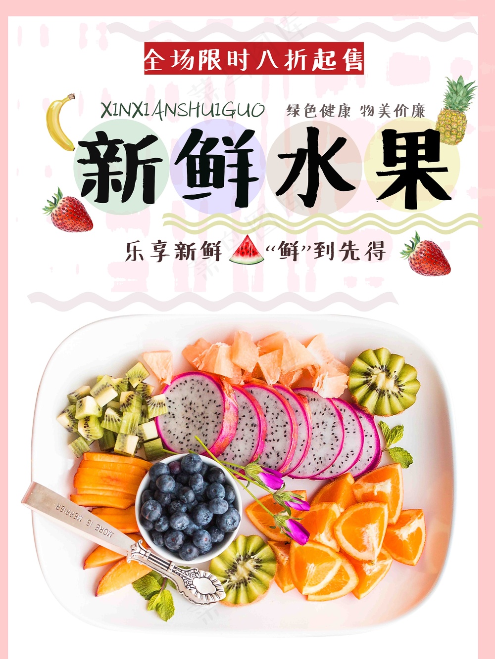 原创可爱马卡龙柔色新鲜水果海报