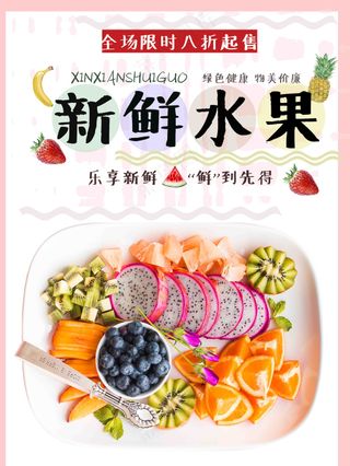 原创可爱马卡龙柔色新鲜水果海报