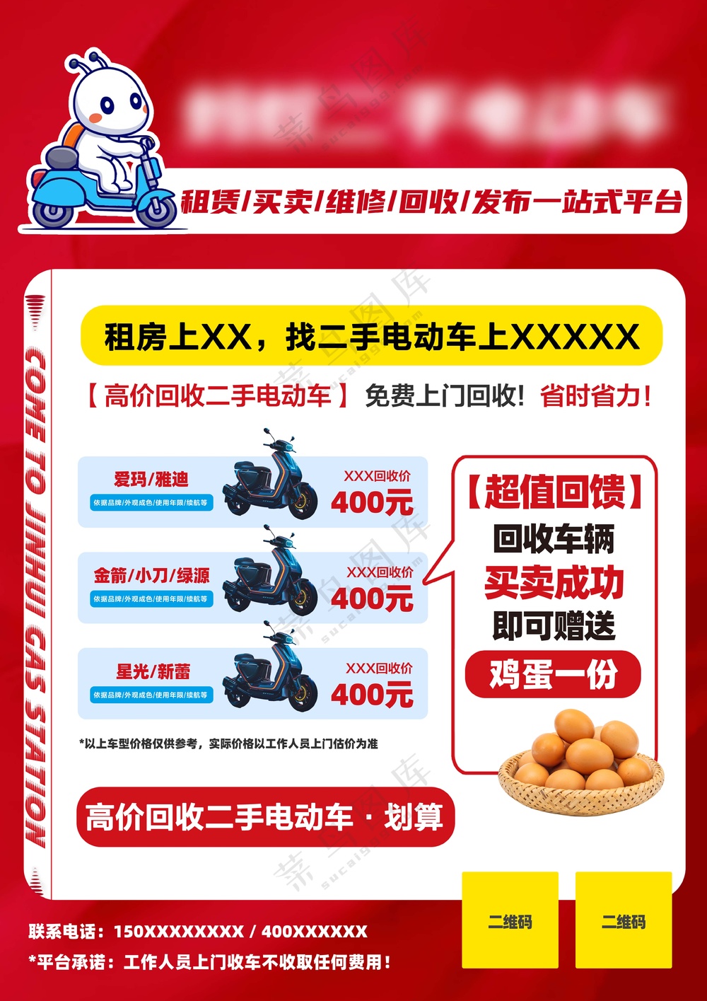 电动车广告