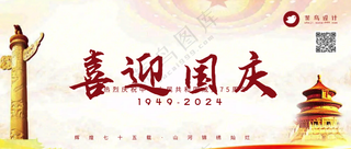 国庆节喜迎国庆公众号首图