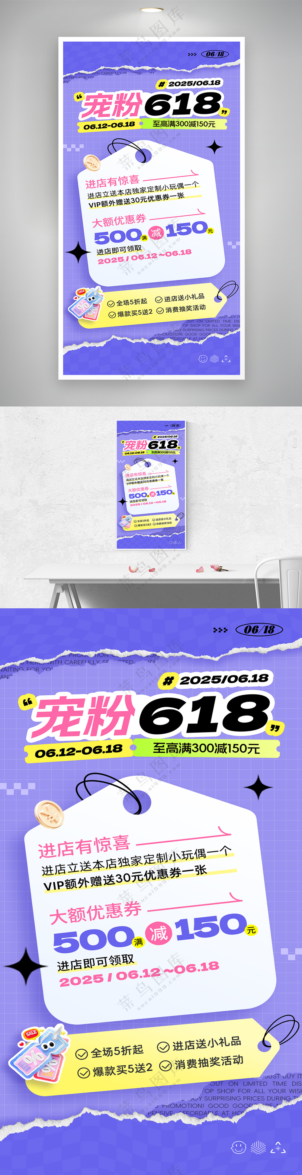 宠粉618年中大促撕纸促销海报