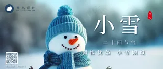 小雪公众号首图